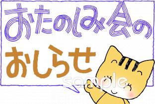 給食・栄養向けおたのしみ会のおしらせ無料イラストお試しフリー素材(カット)