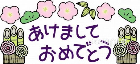 給食･栄養向け年賀状無料イラストお試しフリー素材(カット)