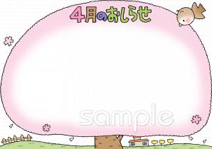給食・栄養向け4月 おしらせ無料イラストお試しフリー素材(カット)