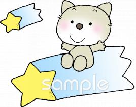 給食･栄養向け壁面飾り 流れ星無料イラストお試しフリー素材(カット)