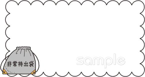 給食・栄養向け非常持ち出し袋無料イラストお試しフリー素材(カット)