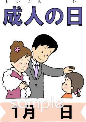 給食･栄養向け成人の日無料イラストお試しフリー素材(カット)