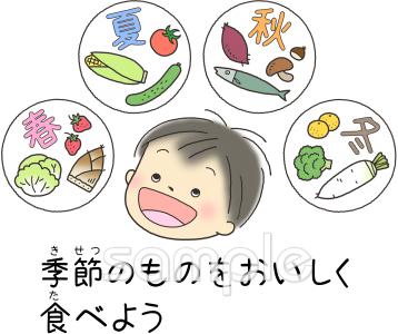 給食･栄養向け旬の食べ物無料イラストお試しフリー素材(カット)