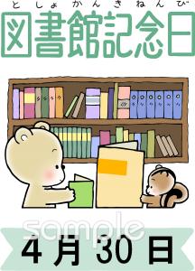 給食･栄養向け図書館記念日 ポスター無料イラストお試しフリー素材(カット)