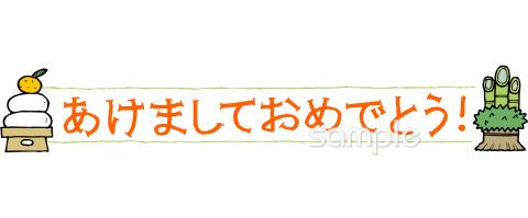 給食･栄養向けあけましておめでとう無料イラストお試しフリー素材(カット)