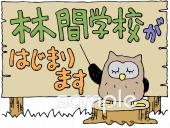 給食･栄養向け林間学校がはじまります無料イラストお試しフリー素材(カット)