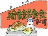給食･栄養向け給食試食会無料イラストお試しフリー素材(カット)