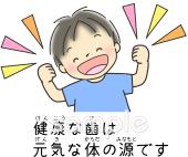 給食･栄養向け健康は歯は元気な体の源です無料イラストお試しフリー素材(カット)