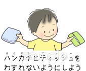 給食･栄養向けハンカチとティッシュ無料イラストお試しフリー素材(カット)