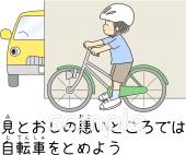 給食･栄養向け見とおしの悪いところでは自転車をとめよう無料イラストお試しフリー素材(カット)