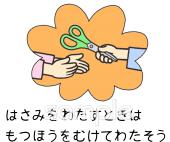 給食･栄養向けはさみの渡し方無料イラストお試しフリー素材(カット)