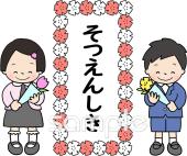 給食･栄養向けそつえんしき無料イラストお試しフリー素材(カット)