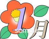 給食･栄養向け1月 月別マーク無料イラストお試しフリー素材(カット)