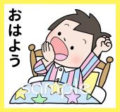 給食･栄養向け早寝早起き 絵カード無料イラストお試しフリー素材(カット)