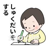 給食･栄養向けしゅくだいをする無料イラストお試しフリー素材(カット)