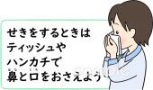 給食･栄養向けポスター 咳エチケット無料イラストお試しフリー素材(カット)