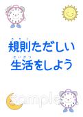給食･栄養向け規則ただしい生活をしよう無料イラストお試しフリー素材(カット)