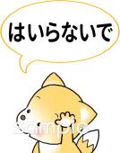 給食･栄養向け入らないで無料イラストお試しフリー素材(カット)