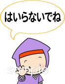 給食･栄養向け入らないで無料イラストお試しフリー素材(カット)