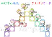 音楽の先生向け九九がんばりカード無料イラストお試しフリー素材(カット)