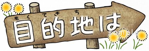 音楽の先生向け目的地無料イラストお試しフリー素材(カット)