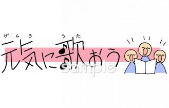 音楽の先生向け元気に歌おう無料イラストお試しフリー素材(カット)