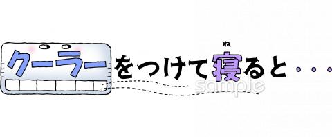 音楽の先生向けクーラー 健康 夏バテ無料イラストお試しフリー素材(カット)
