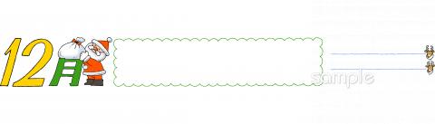 音楽の先生向け学級通信 12月 タイトル枠無料イラストお試しフリー素材(カット)