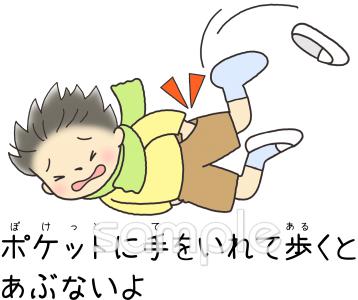 音楽の先生向けポケットに手をいれて歩くとあぶないよ無料イラストお試しフリー素材(カット)
