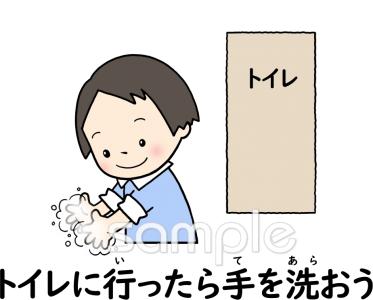 音楽の先生向けトイレに行ったら手を洗おう無料イラストお試しフリー素材(カット)
