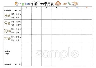 音楽の先生向け午前中の予定表無料イラストお試しフリー素材(カット)