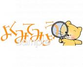 音楽の先生向けよく見てみよう無料イラストお試しフリー素材(カット)