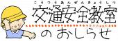 音楽の先生向け交通安全教室のおしらせ無料イラストお試しフリー素材(カット)