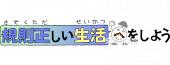音楽の先生向け規則正しい生活をしよう無料イラストお試しフリー素材(カット)