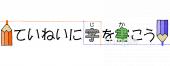 音楽の先生向けていねいに字を書こう無料イラストお試しフリー素材(カット)
