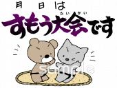 小学校向けすもう大会無料イラストお試しフリー素材(カット)