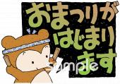 小学校向けおまつりがはじまります無料イラストお試しフリー素材(カット)