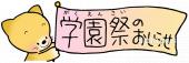 小学校向け学園祭のおしらせ無料イラストお試しフリー素材(カット)
