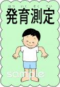 小学校向け発育測定無料イラストお試しフリー素材(カット)
