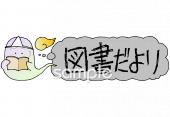 小学校向け7月 図書だより無料イラストお試しフリー素材(カット)