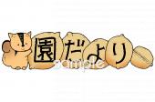 小学校向け11月 園だより無料イラストお試しフリー素材(カット)