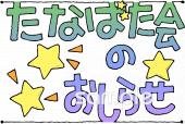 小学校向けたなばた会のおしらせ無料イラストお試しフリー素材(カット)