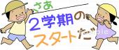 小学校向け二学期無料イラストお試しフリー素材(カット)