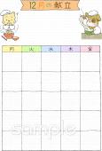 小学校向け献立表 12月無料イラストお試しフリー素材(カット)