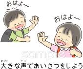 小学校向け大きな声であいさつをしよう無料イラストお試しフリー素材(カット)