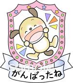 小学校向けがんばったね無料イラストお試しフリー素材(カット)