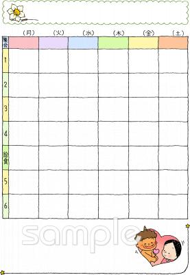 小学校向け時間割 土曜日あり無料イラストお試しフリー素材(カット)