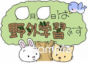 小学校向け野外学習無料イラストお試しフリー素材(カット)