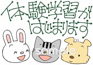 小学校向け体験学習無料イラストお試しフリー素材(カット)