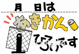 小学校向けあきかんひろい無料イラストお試しフリー素材(カット)